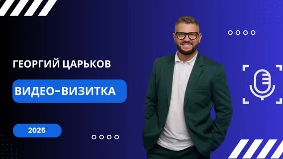 Георгий Царьков — работа 2